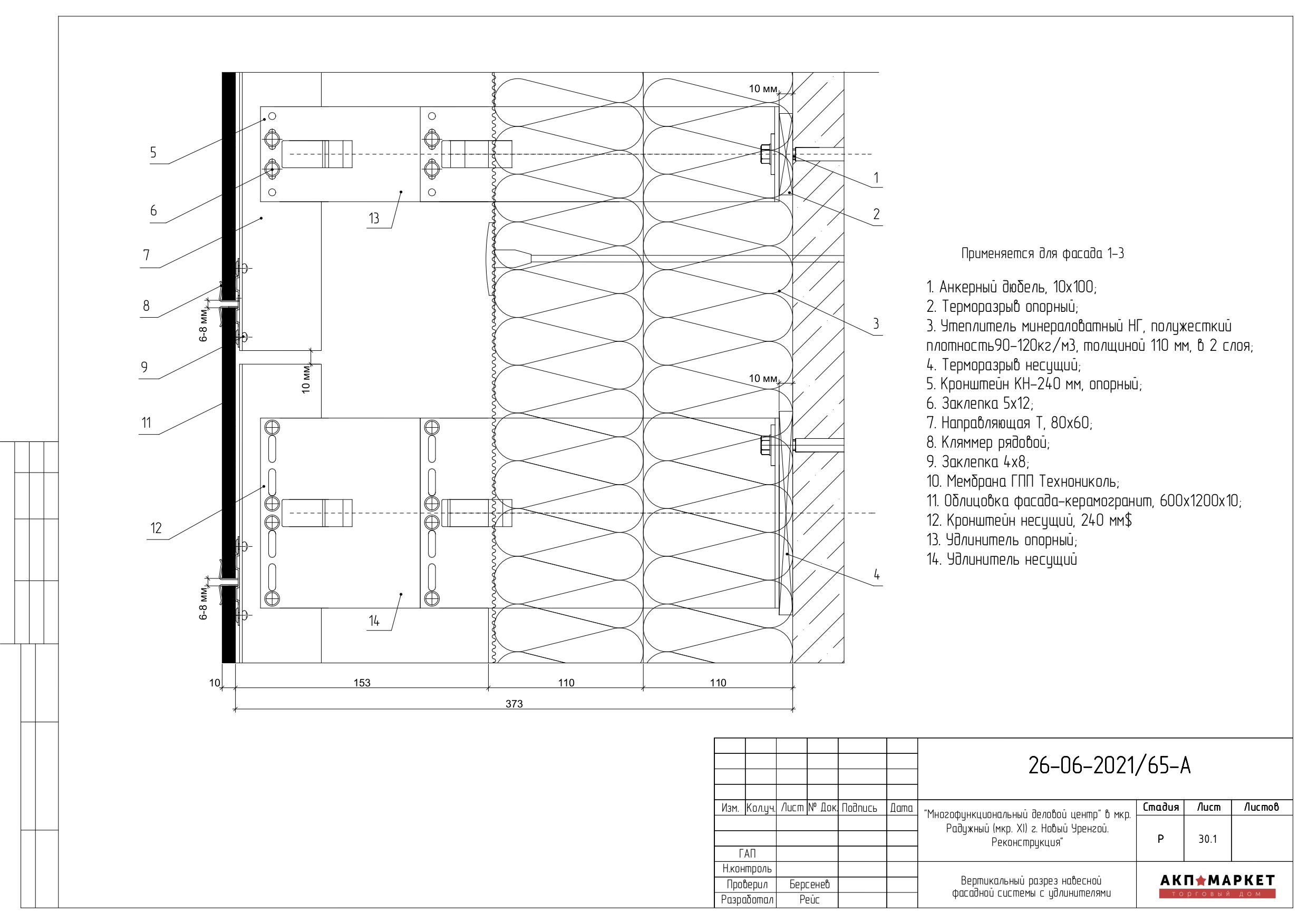 Вертикальный разрез навесной фасадной системы с удлинителями